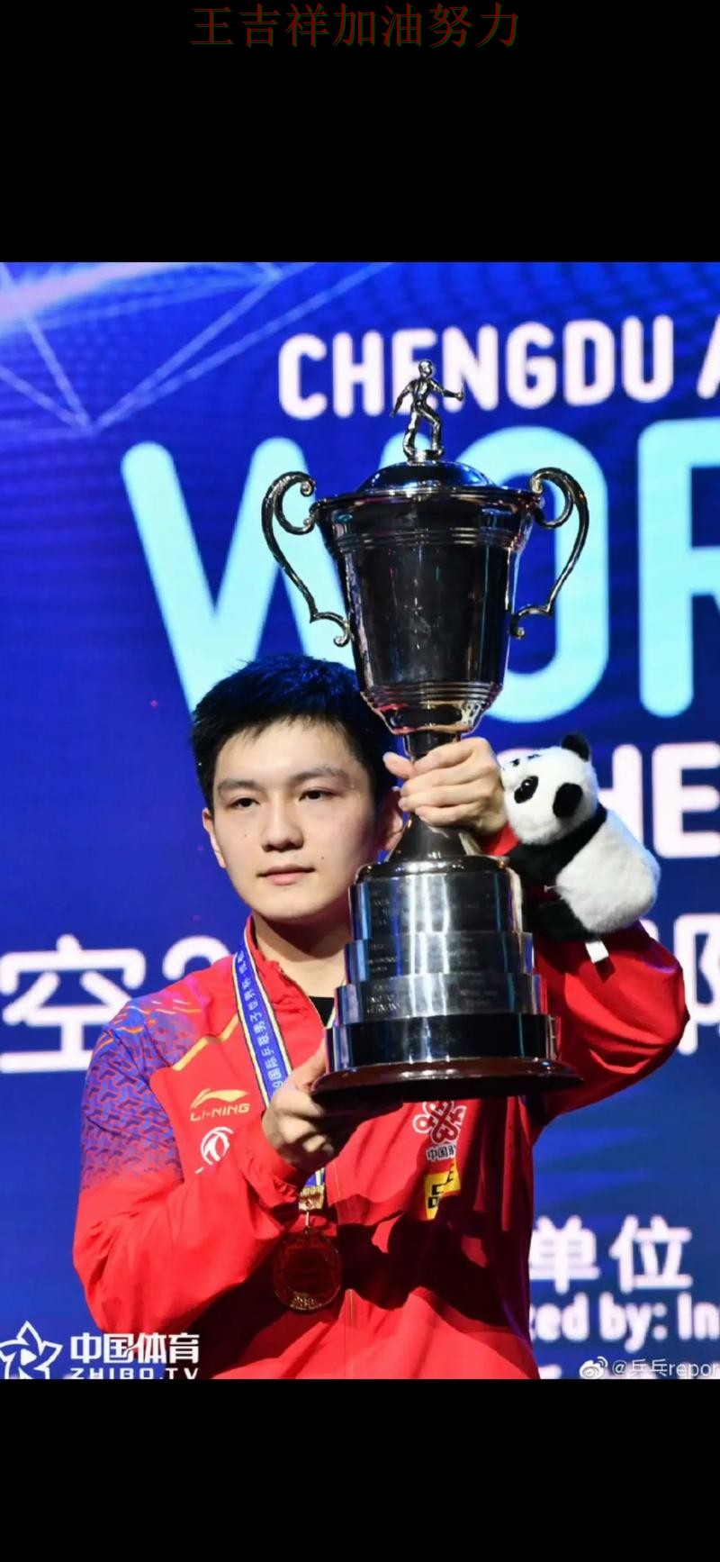 樊振东在世界杯预选赛中连续破门状态持续升温 成为赛后讨论的焦点