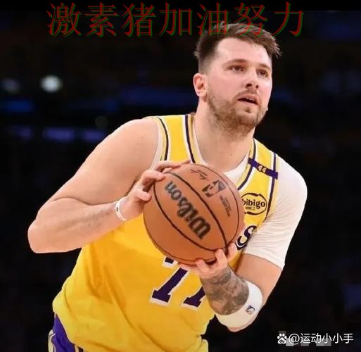 东契奇赛后发言胜负手终于被看清