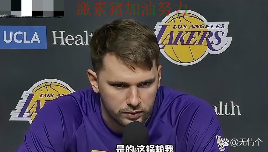 东契奇赛后发言胜负手终于被看清