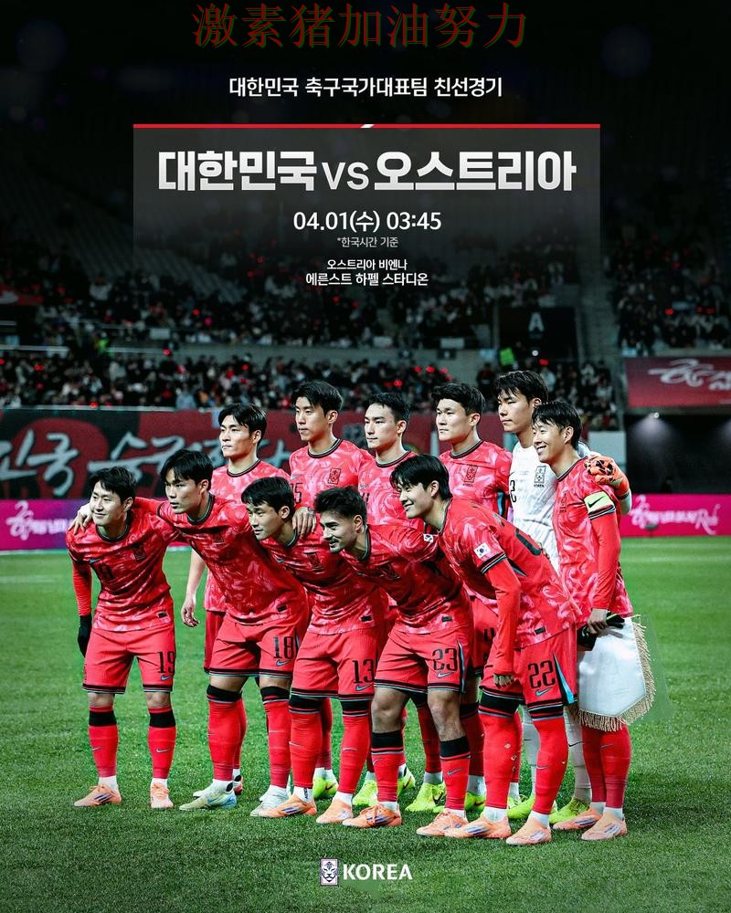 韩国防守稳固让冲冠希望持续升温