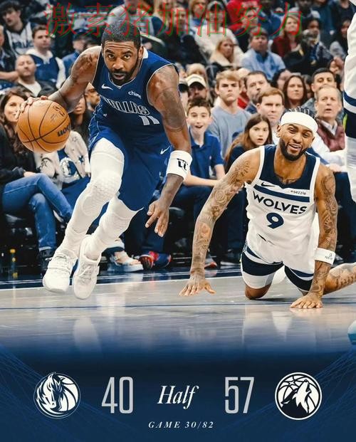 独行侠防守崩盘引发热议