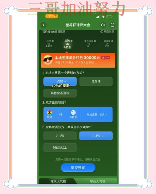 世界杯竞猜平台可靠吗？全面评测带你了解（2026世界杯）